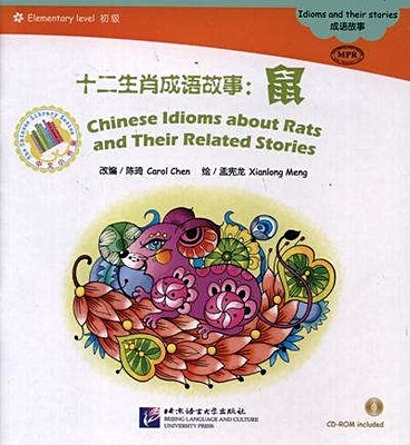 цена Chen C. Chinese Idioms about Rats and Their Related Stories = Китайские рассказы о крысах и историях с ними. Адаптированная книга для чтения (+CD-ROM)