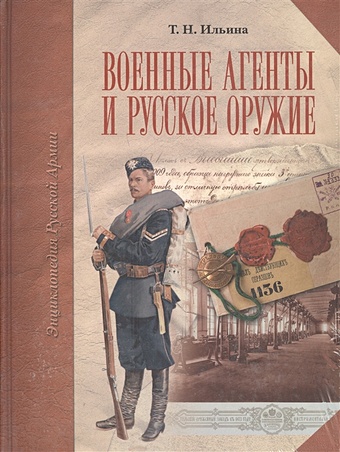 Ильина Т. Военные агенты и русское оружие шашка казачья рядовая образца 1881 года