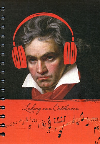 Скетчбук. Рисуй и слушай! Бетховен скетчбук рисуй и слушай моцарт