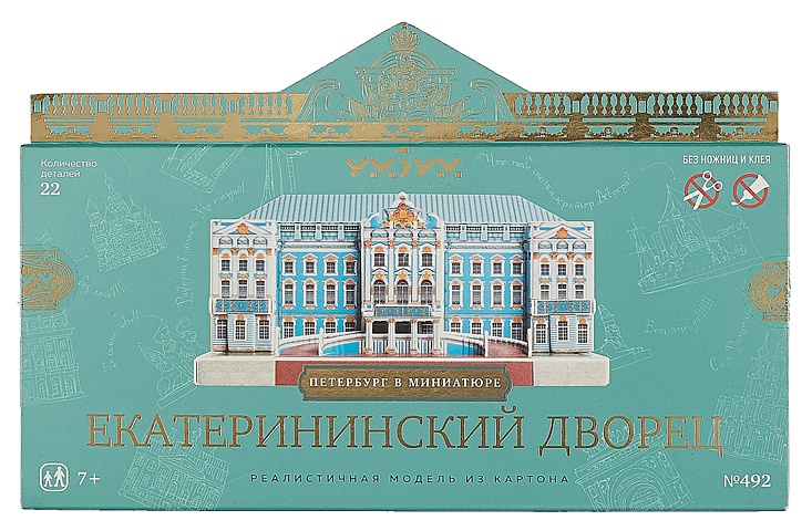 Сборная модель из картона Екатерининский дворец. Петербург в миниатюре. арт. 492