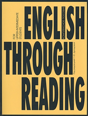 зубакина т н brush up your english through collocations учебное пособие English Through Reading. Комплексное учебное пособие