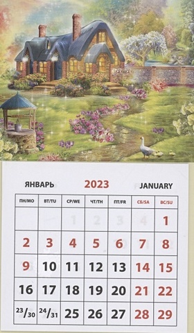 Календарь магнитный на 2023 год "Сказочный пейзаж"
