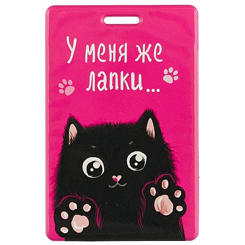 Чехол для карточек «У меня же лапки», чёрный кот re pa чехол накладка artcolor для vivo v20 se с принтом кот у окна