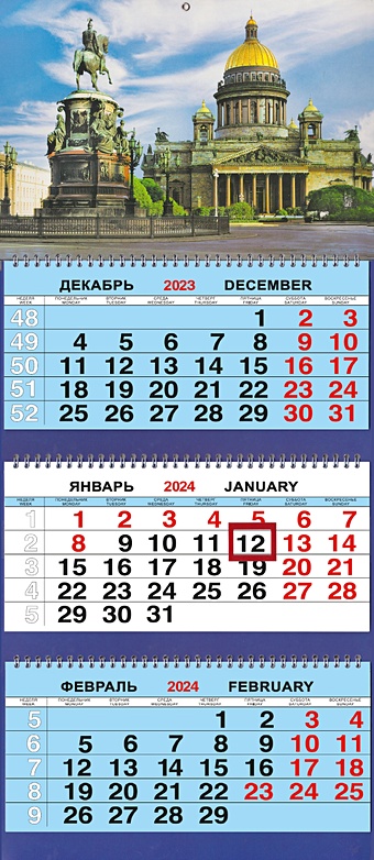 Календарь трио на 2024г. СПб Исаакий с памятником