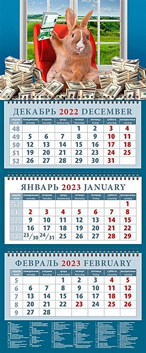 Календарь квартальный на 2023 год Год кролика - год удачи