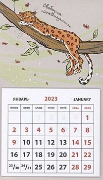 Календарь магнитный на 2023 год "Свободное ничегонеделанье"