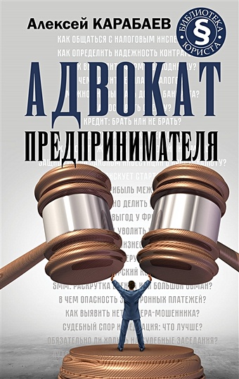 Карабаев Алексей Александрович Адвокат предпринимателя дмитрий гриц адвокат бизнеса