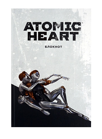 сувенир atomic heart близняшки роботы балерины Книга для записей А5 72л Блокнот Atomic Heart. Близняшки