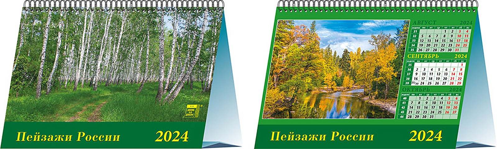 цена Календарь 2024г 200*140 Пейзажи России настольный, домик