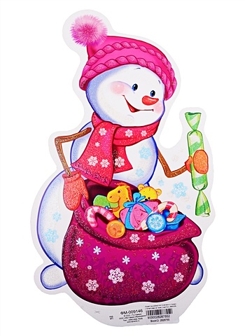 Плакат вырубной А4 Снеговик с подарками плакат вырубной снеговичок с подарками