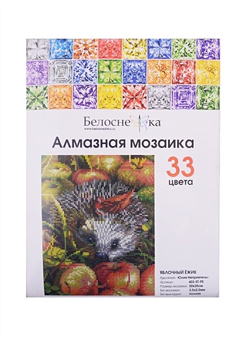 Алмазная мозаика Яблочный ежик, 20х25 см цена и фото