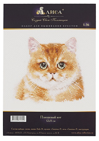 Набор для вышивания крестом Плюшевый кот набор для вышивания крестом животные в портретах рыжий кот 8х8см