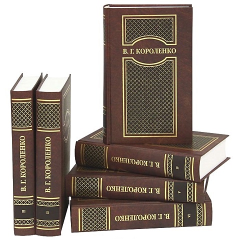 Короленко В. В.Г. Короленко (Собрание сочинений в шести томах) (комплект из 6 книг)