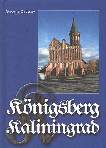 Zaytsev G. Konigsberg - Kaliningrad: Information For Consideration звездный стипль чез