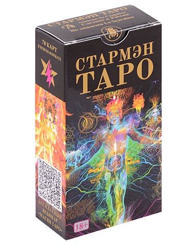 анджелис дэвид де набор стармэн таро starman tarot на русском языке книга 78 карт Анджелис Д. де Таро Стармэн (78 карт)