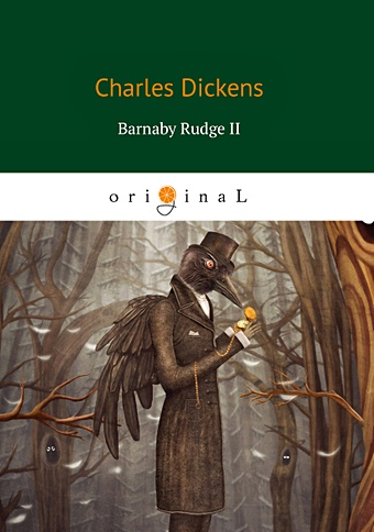 Dickens C. Barnaby Rudge II = Барнеби Радж 2: на англ.яз dickens c barnaby rudge i барнеби радж 1
