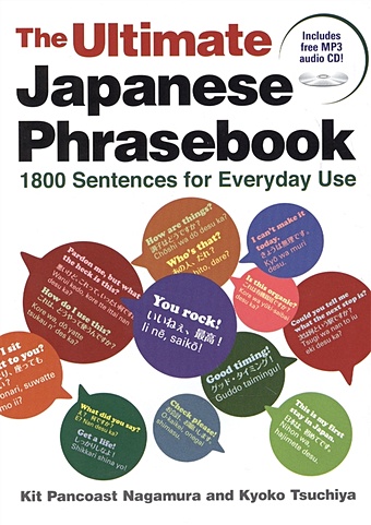 Nagamura К. Р., Tsuchiya К. The Ultimate Japanese Phrasebook: 1800 Sentences for Everyday Use introduction to japanese self study japanese student classification vocabulary book n1 n5 vocabulary teaching material foundatio