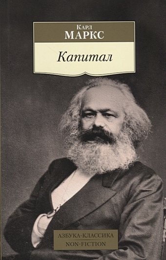 Маркс Карл Капитал маркс карл генрих капитал с комментариями и иллюстрациями