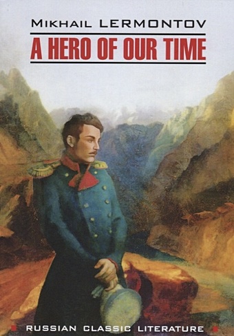 Lermontov M. A Hero Of Our Time цена и фото