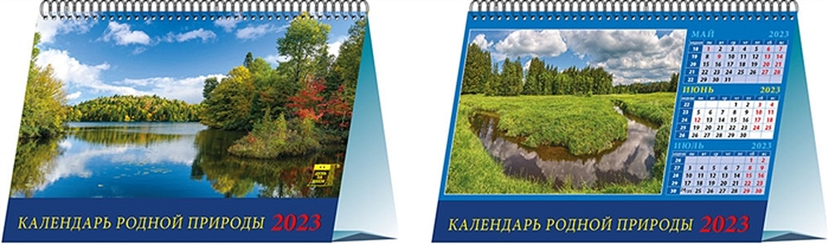 Календарь настольный на 2023 год Календарь родной природы