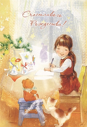 Бабок Е. (худ.) Счастливого Рождества! Комплект из 9 почтовых открыток бабок е худ с новым годом комплект из 9 почтовых открыток
