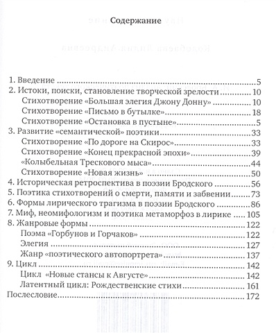 Колобаева Л. И.А. Бродский: анализ поэтического текста