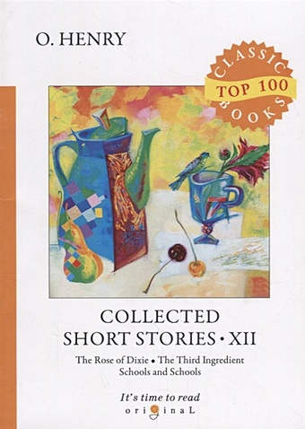 цена Henry O. Collected Short Stories 12 = Сборник коротких рассказов 12: на англ.яз
