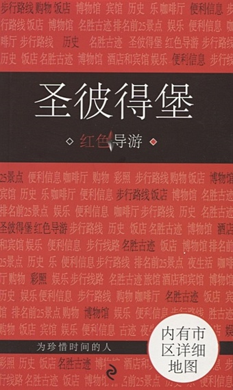 Санкт-Петербург на китайском языке новые иностранные учебники на китайском языке простые шаги на китайском языке с cd томом 1