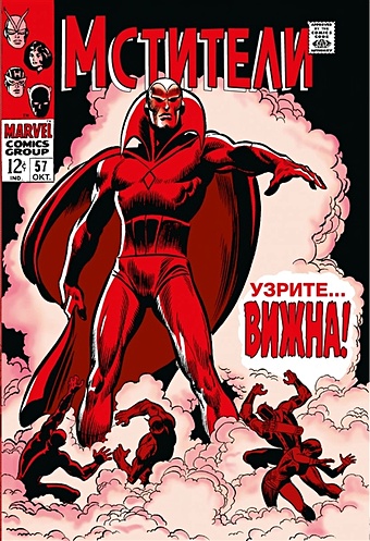 Рой Томас Мстители #57. Первое появление Вижна комикс гробница дракулы 10 первое появление блэйда