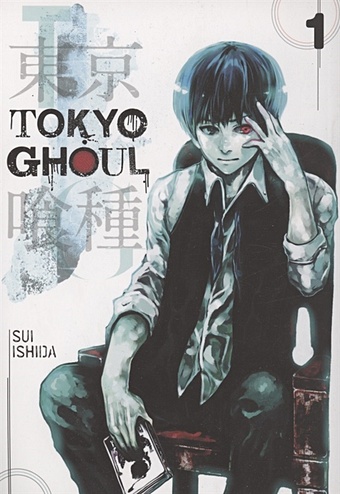 SUI ISHIDA Tokyo Ghoul, Vol. 1 блокнот tokyo ghoul ken kaneki a5