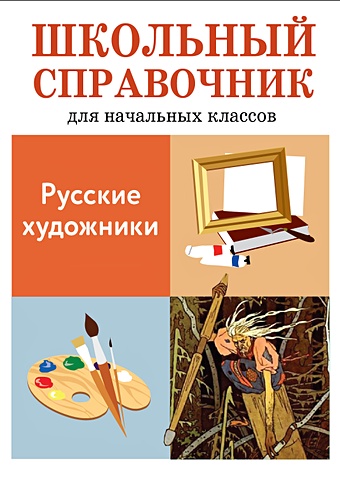 артидекс художники петербурга 2003 каталог справочник Русские художники