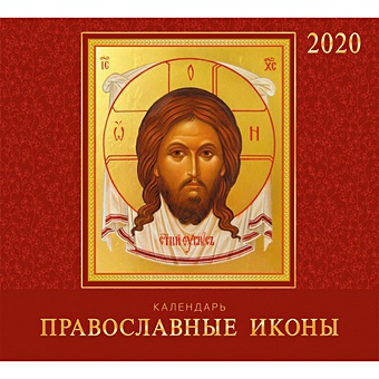 Иконы. Православный календарь