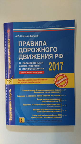 Правила дорожного движения РФ 2017 с расширенными комментариями и иллюстрациями правила дорожного движения с комментариями и иллюстрациями 2021