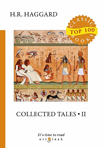 Хаггард Генри Райдер Collected Tales 2 = Сборник рассказов 2: на англ.яз генри о collected tales 4 сборник рассказов 4 на англ яз