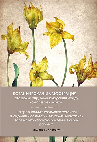 Блокнот. Ботаническая иллюстрация (зеленый) свон энн ботаническая иллюстрация цветными карандашами пошаговое руководство
