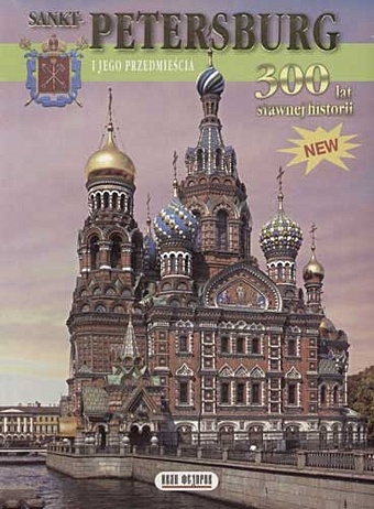 Sankt-Petersburg i jego przedmiescia 300 lat slawnej historii new gogol n petersburg tales