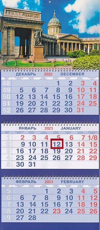 Календарь на 2023г.СПб Казанский с памятником. Размер 69 х 31 х 1,5
