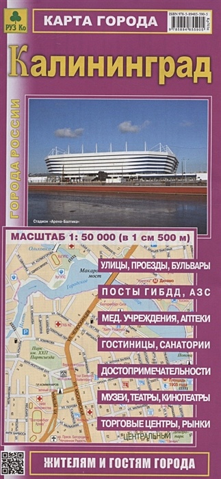 Карта города. Калининград. Масштаб (1:50 000)