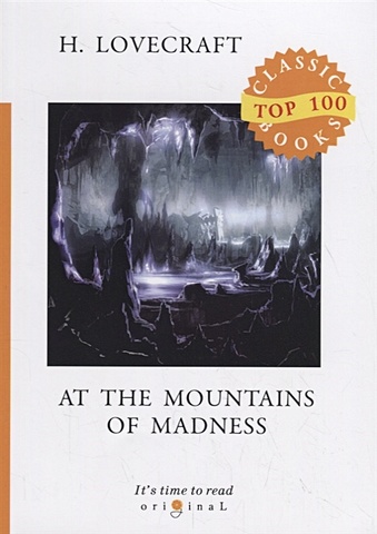 Lovecraft H. At the Mountains of Madness = Хребты безумия: на англ.яз lovecraft howard phillips the dream quest of unknown kadath