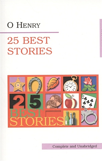 O`Henry 25 Best Stories. 25 лучших рассказов о генри новеллы