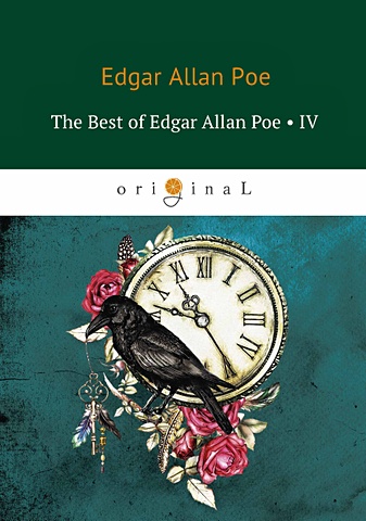 printio футболка классическая эдгар аллан по edgar allan poe Poe E. The Best of Edgar Allan Poe. Vol. 4 = Эдгар Аллан По. Избранное: на англ.яз