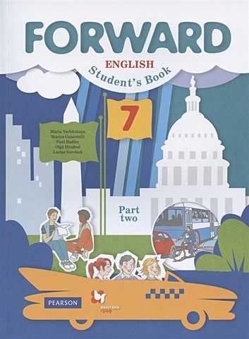 Вербицкая М.В. Forward English Students Book. Английский язык. 7 класс. Учебник. В двух частях. Часть 2