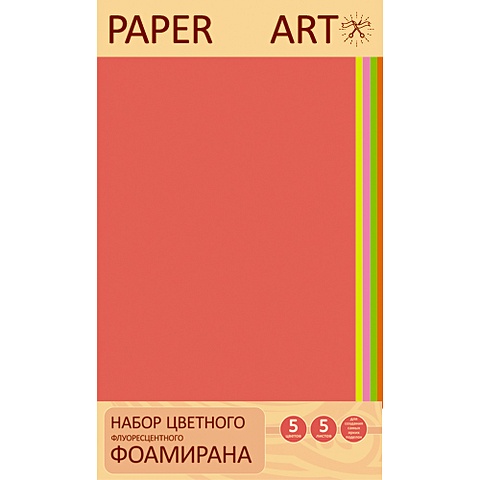 Раper Art. Неоновые цвета (5л. 5цв.) 2мм НАБОРЫ ДЛЯ ТВОРЧЕСТВА