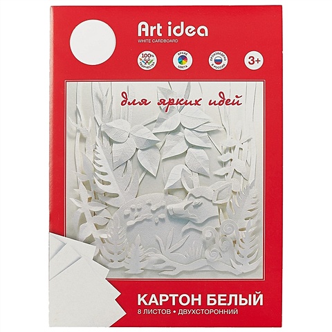 Белый картон «Art idea», двухсторонний, 8 листов, А4 белый картон art idea двухсторонний 8 листов а4