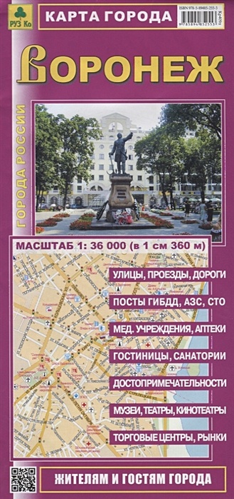 Воронеж. Карта города. Масштаб 1:36 000 (в 1см 360м)