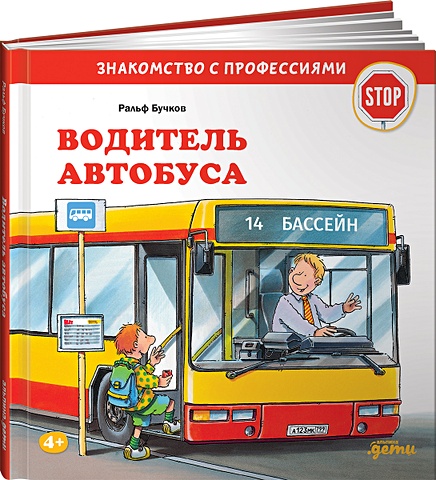 Бучков Р. Водитель автобуса