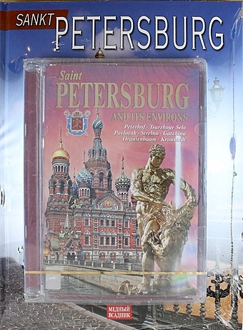 цена Raskin A. Sankt Petersburg (альбом на немецком языке + DVD)