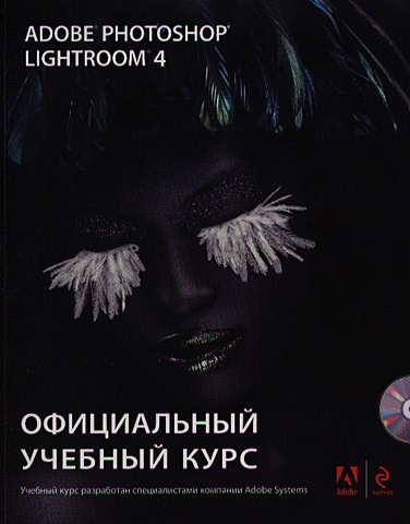 Adobe Photoshop Lightroom 4 (+ CD) обручев в ред adobe photoshop lightroom 5 официальный учебный курс cd