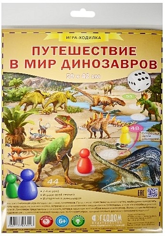 Игра-ходилка с фишками Путешествие в мир динозавров настольная игра монтессори мир животных шоколад кэт 12 для геймера 60г набор