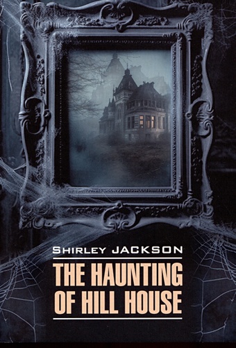 Джексон Ш. The Haunting of Hill House / Призрак дома на холме джексон ш the haunting of hill house призрак дома на холме